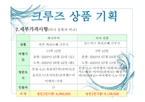 골드미스 크루즈 카리브해-16