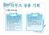 골드미스 크루즈 카리브해-17