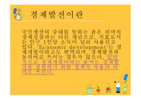 여성학 경제발전이 여성에게 나쁜점-3