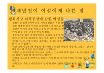 여성학 경제발전이 여성에게 나쁜점-7