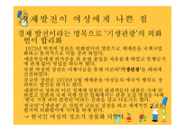 여성학 경제발전이 여성에게 나쁜점-8