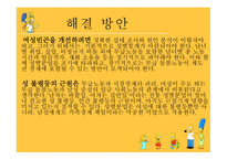 여성학 경제발전이 여성에게 나쁜점-9