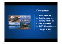 알래스카권역 크루즈 사례-2