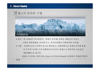 알래스카권역 크루즈 사례-11