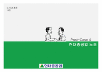 노사관계론 - 현대중공업-1