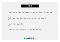 노사관계론 - 현대중공업-2