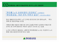노사관계론 - 현대중공업-5