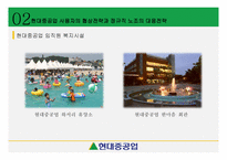 노사관계론 - 현대중공업-8