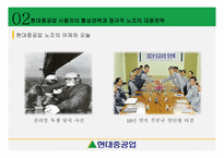 노사관계론 - 현대중공업-11