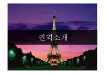 유럽 크루즈 - 권역 소개, 선사소개-3