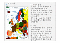 유럽 크루즈 - 권역 소개, 선사소개-4