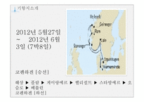 유럽 크루즈 - 권역 소개, 선사소개-19