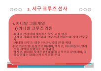 크루즈산업론 - 대형 크루즈-7