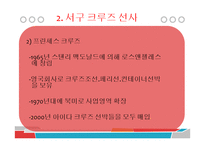 크루즈산업론 - 대형 크루즈-9