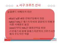 크루즈산업론 - 대형 크루즈-10