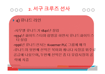크루즈산업론 - 대형 크루즈-11