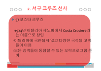 크루즈산업론 - 대형 크루즈-12