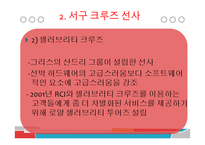 크루즈산업론 - 대형 크루즈-14