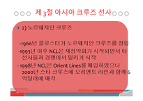 크루즈산업론 - 대형 크루즈-16