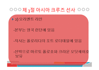 크루즈산업론 - 대형 크루즈-17