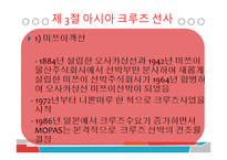크루즈산업론 - 대형 크루즈-18