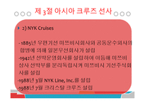 크루즈산업론 - 대형 크루즈-19