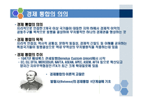 지역통합 사례연구 발표 유럽연합(EU)-3