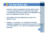 지역통합 사례연구 발표 유럽연합(EU)-6