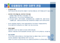 지역통합 사례연구 발표 유럽연합(EU)-11