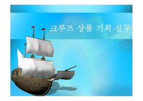 크루즈상품기획 - 피트니스 센터 회원-1