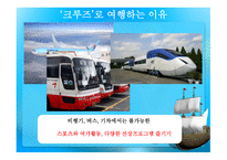 크루즈상품기획 - 피트니스 센터 회원-14