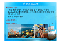 크루즈상품기획 - 피트니스 센터 회원-19