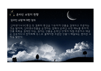 온라인 쇼핑 현황, 모바일 쇼핑 현황-3