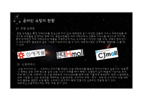 온라인 쇼핑 현황, 모바일 쇼핑 현황-8