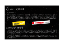 온라인 쇼핑 현황, 모바일 쇼핑 현황-9