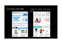 온라인 쇼핑 현황, 모바일 쇼핑 현황-14