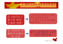 중국의 노사관계 역사적-7