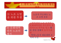중국의 노사관계 역사적-9