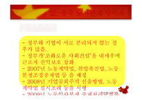 중국의 노사관계 역사적-14