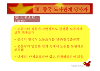 중국의 노사관계 역사적-15