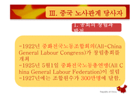중국의 노사관계 역사적-16