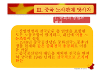 중국의 노사관계 역사적-17