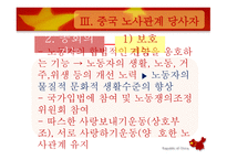 중국의 노사관계 역사적-19