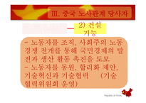 중국의 노사관계 역사적-20