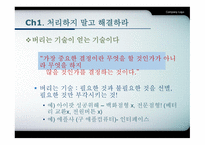스티브 잡스의 위기 돌파력-3