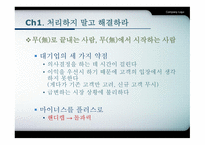 스티브 잡스의 위기 돌파력-6