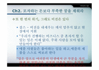 스티브 잡스의 위기 돌파력-7