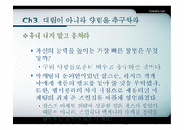 스티브 잡스의 위기 돌파력-11