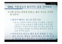 스티브 잡스의 위기 돌파력-13