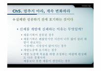 스티브 잡스의 위기 돌파력-15